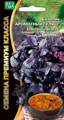 Базилик Ароматный гуляш