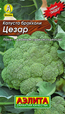 Капуста брокколи Цезарь