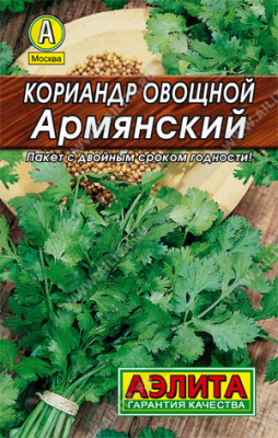 Кориандр овощной Армянский