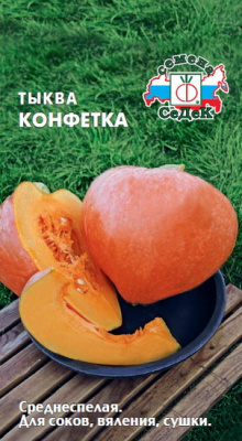 Тыква Конфетка (Седек)