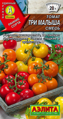 Томат Три малыша, смесь