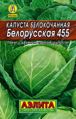 Капуста белокочанная Белорусская 455-серия Лидер