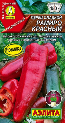 Перец Рамиро