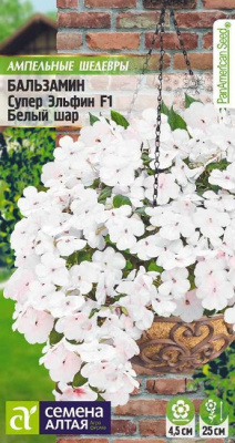 Бальзамин Супер Эльфин Белый шар