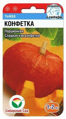 Тыква Конфетка