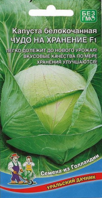 Чудо на хранение