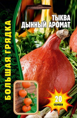 Тыква Дынный Аромат