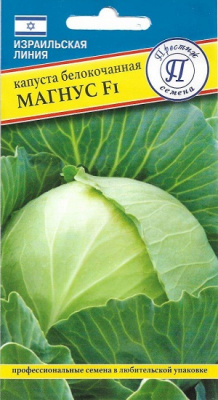 Капуста белокочанная магнус