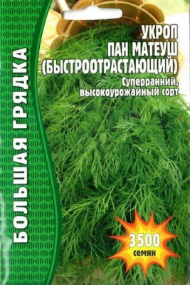 Пан Матеуш укроп 3500шт