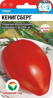 Томат Кенигсберг