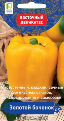 Перец Золотой бочонок