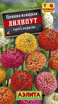 Цинния Лилипут Смесь