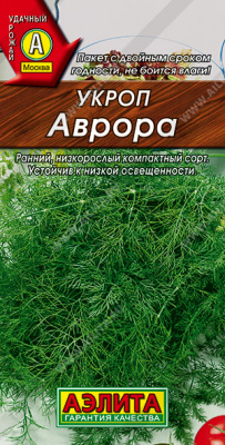 Укроп Аврора
