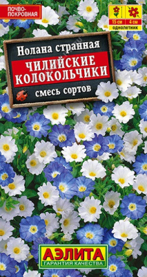 Нолана Чилийские колокольчики смесь