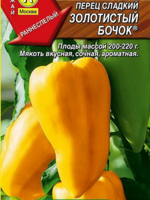 Перец Золотой бочек