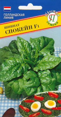Шпинат Спокейн