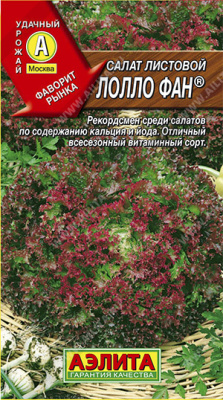 Салат листовой Лолло Фан