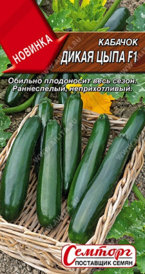 Кабачок цуккини Дикая цыпа
