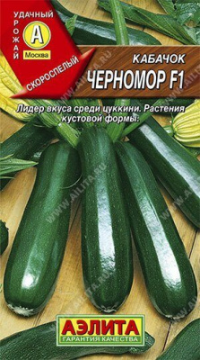Кабачок цуккини Черномор