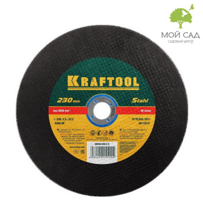 Круг отрезной по металлу, 230x2,5x22,23мм, KRAFTOOL