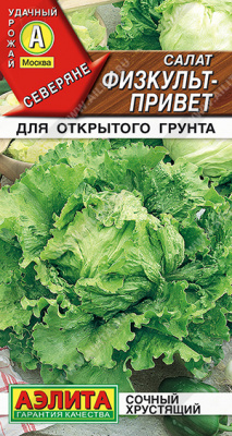 Салат Физкульт привет кочанный (Аэлита)