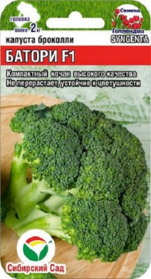 Капуста брокколи Батори