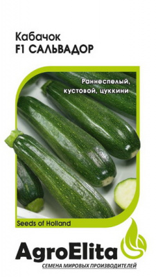 Кабачок Сальвадор