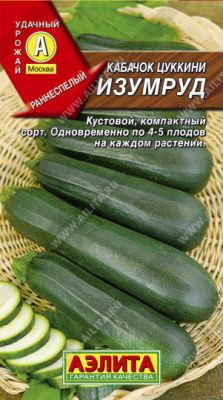 Кабачок цуккини Изумруд