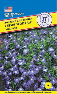 Лобелия ампельная Фонтан Лиловая