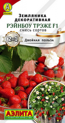 Земляника Рэйнбоу Трэже смесь сортов
