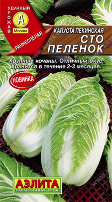 Капуста пекинская Сто пеленок