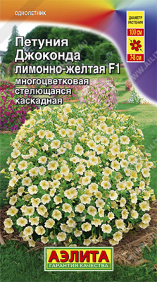 Петуния Джоконда F1 лимонно-желтая