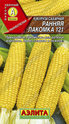 Кукуруза сахарная Ранняя лакомка 121