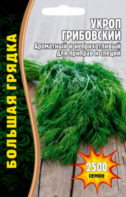 Укроп Грибовский 2500 шт.