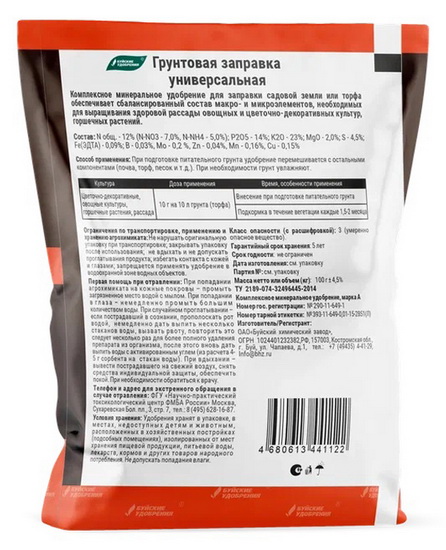Грунтовая заправка