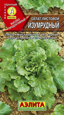 Салат Изумрудный листовой