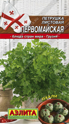 Петрушка листовая Первомайская
