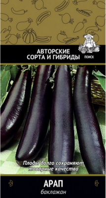 Баклажан Арап