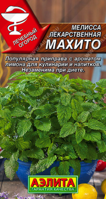 Мята Мохито овощная