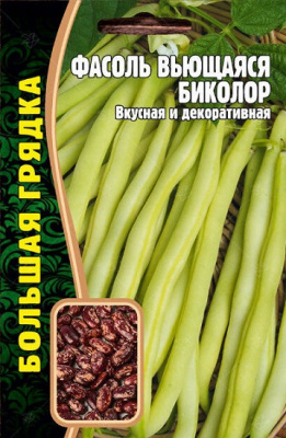 Фасоль Биколор
