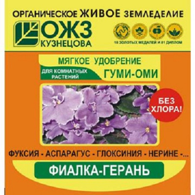 Гуми-Оми Фиалка-Герань