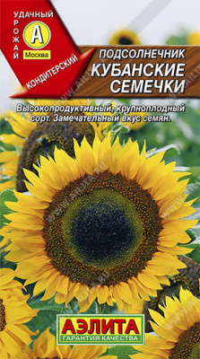 Подсолнечник Кубанские семечки