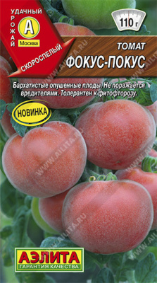 Томат Фокус-покус