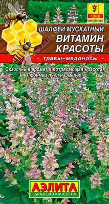 Шалфей Витамин красоты