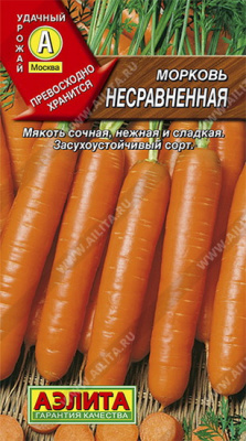 Морковь Несравненная