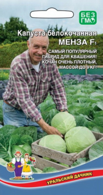Капуста белокочанная Менза