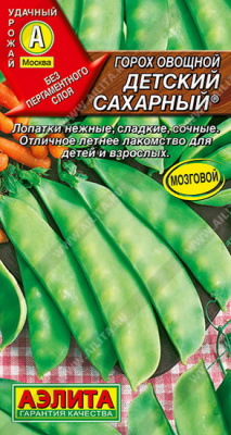 Горох Детский Сахарный