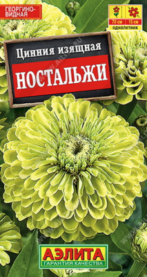 Цинния Ностальжи