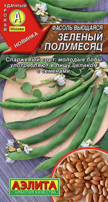 Фасоль Зеленый полумесяц