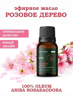 Масло эфирное Розовое. Лазурин 10мл.